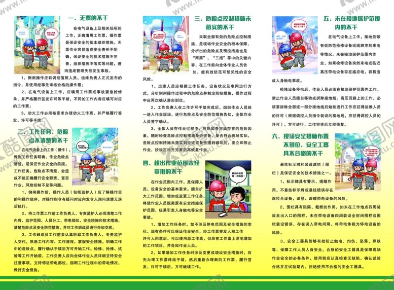 编号：68742106251844159989【酷图网】源文件下载-电力行业十不干三折页一