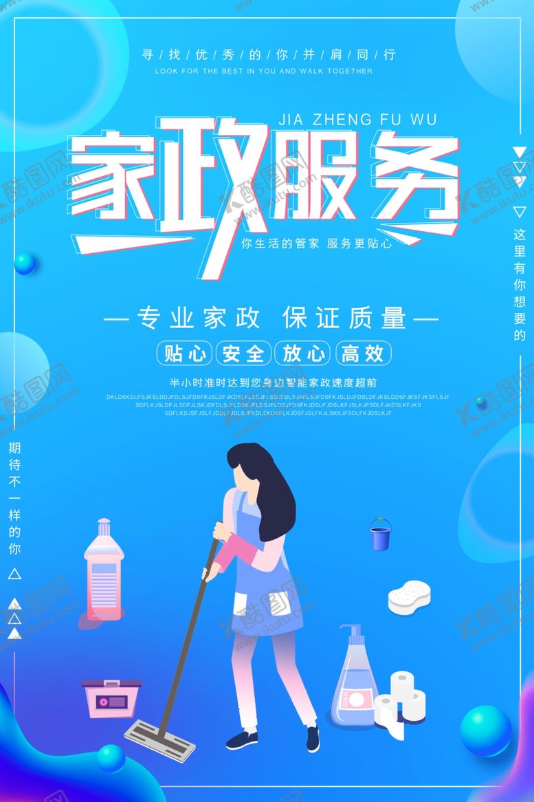 编号：73630901192313321164【酷图网】源文件下载-家政服务