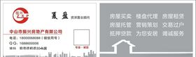 房地产名片
