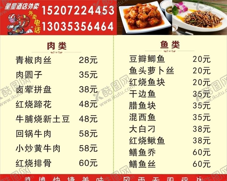 编号：23292905150134269875【酷图网】源文件下载-星星酒店外卖