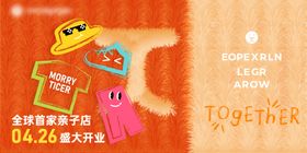 商场童装店铺开张主题背景板