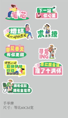 情人节七夕相亲活动手举牌