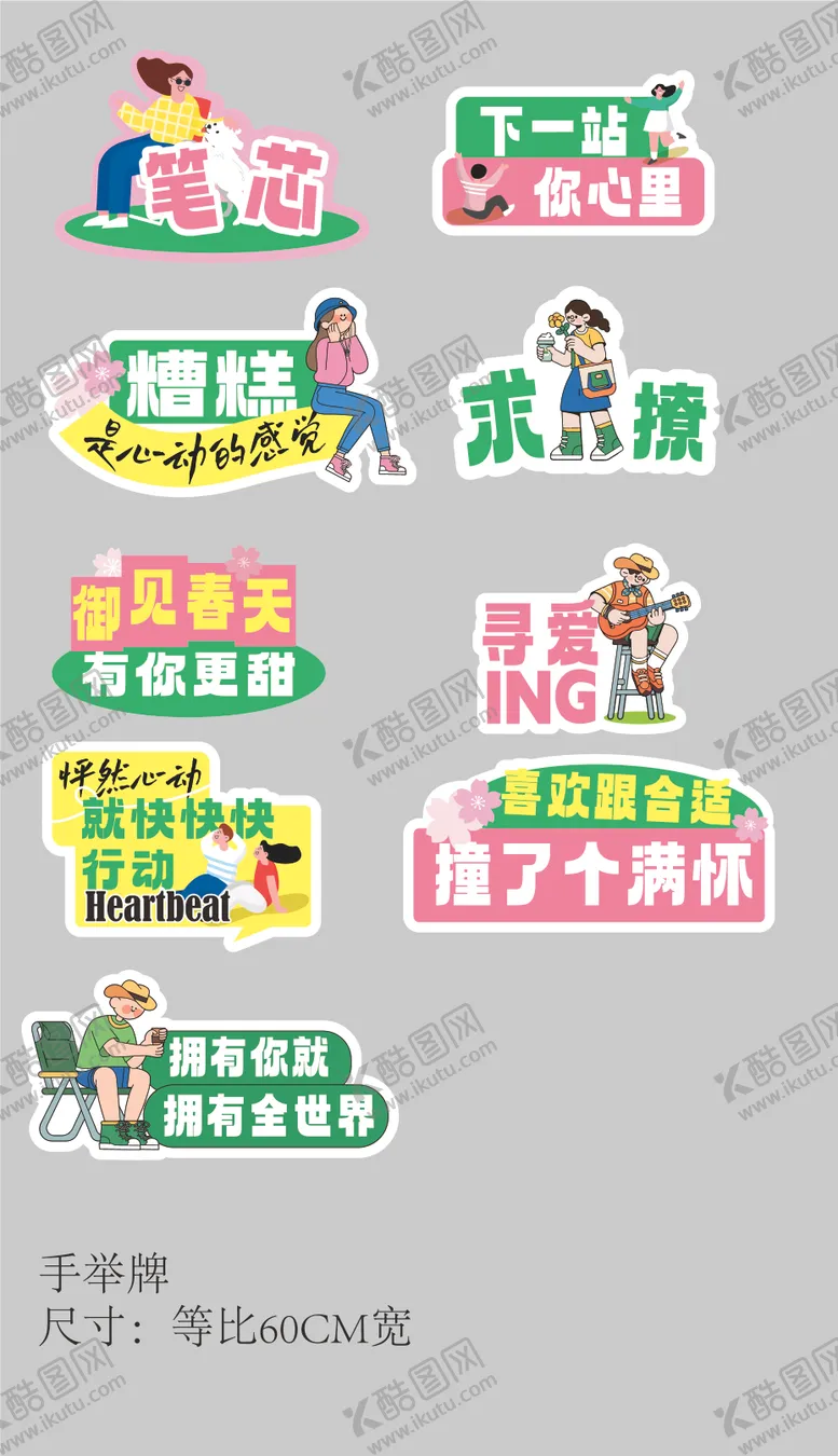 编号：26261906142236459473【酷图网】源文件下载-相亲活动手举牌