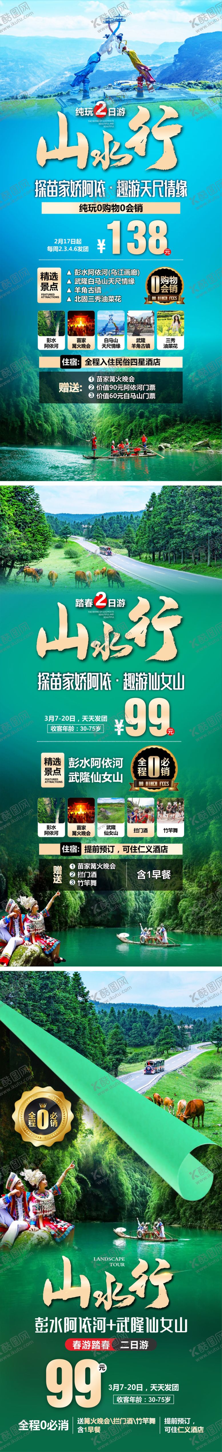 编号：13521910222334077015【酷图网】源文件下载-彭水阿依河  