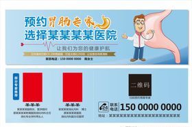 胃肠名片