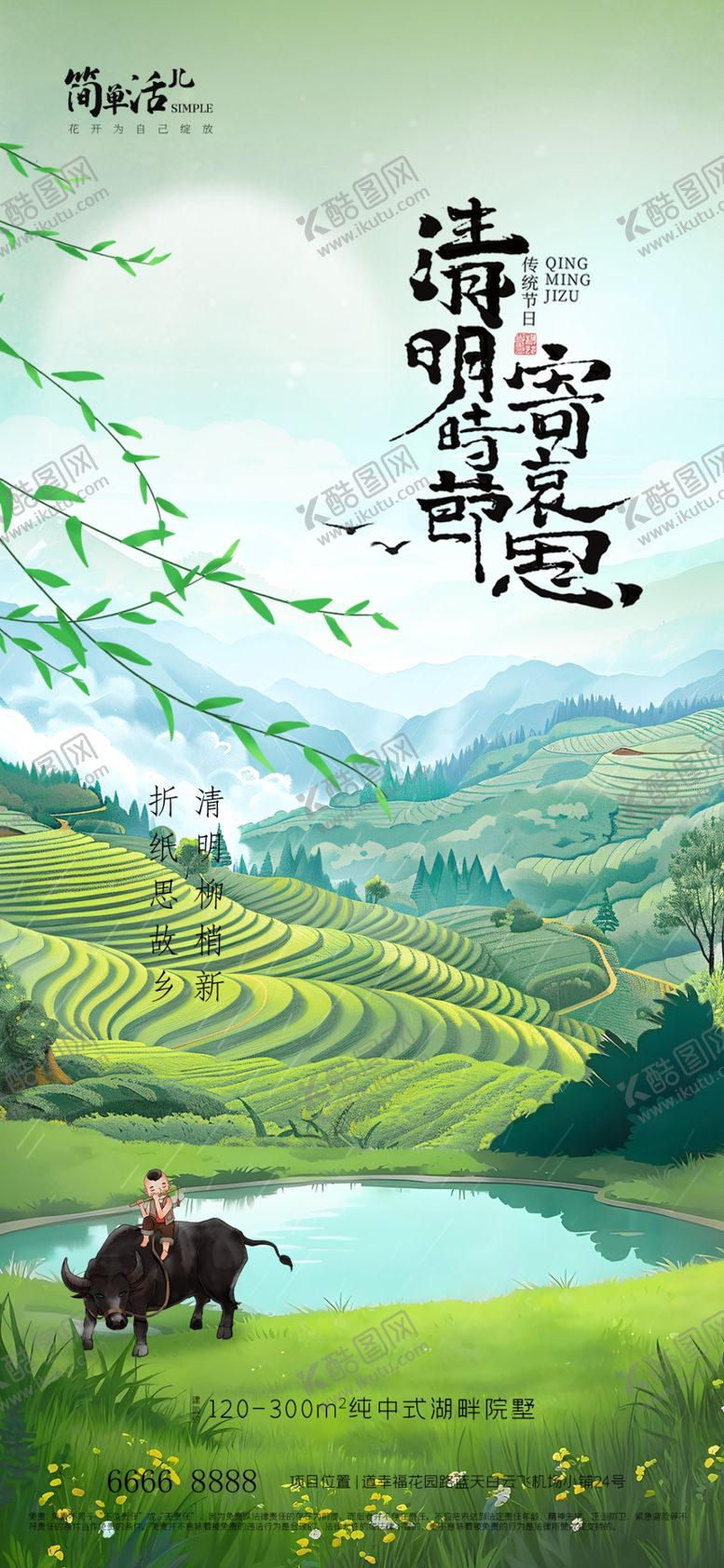 编号：73815604051435068742【酷图网】源文件下载-清明节海报