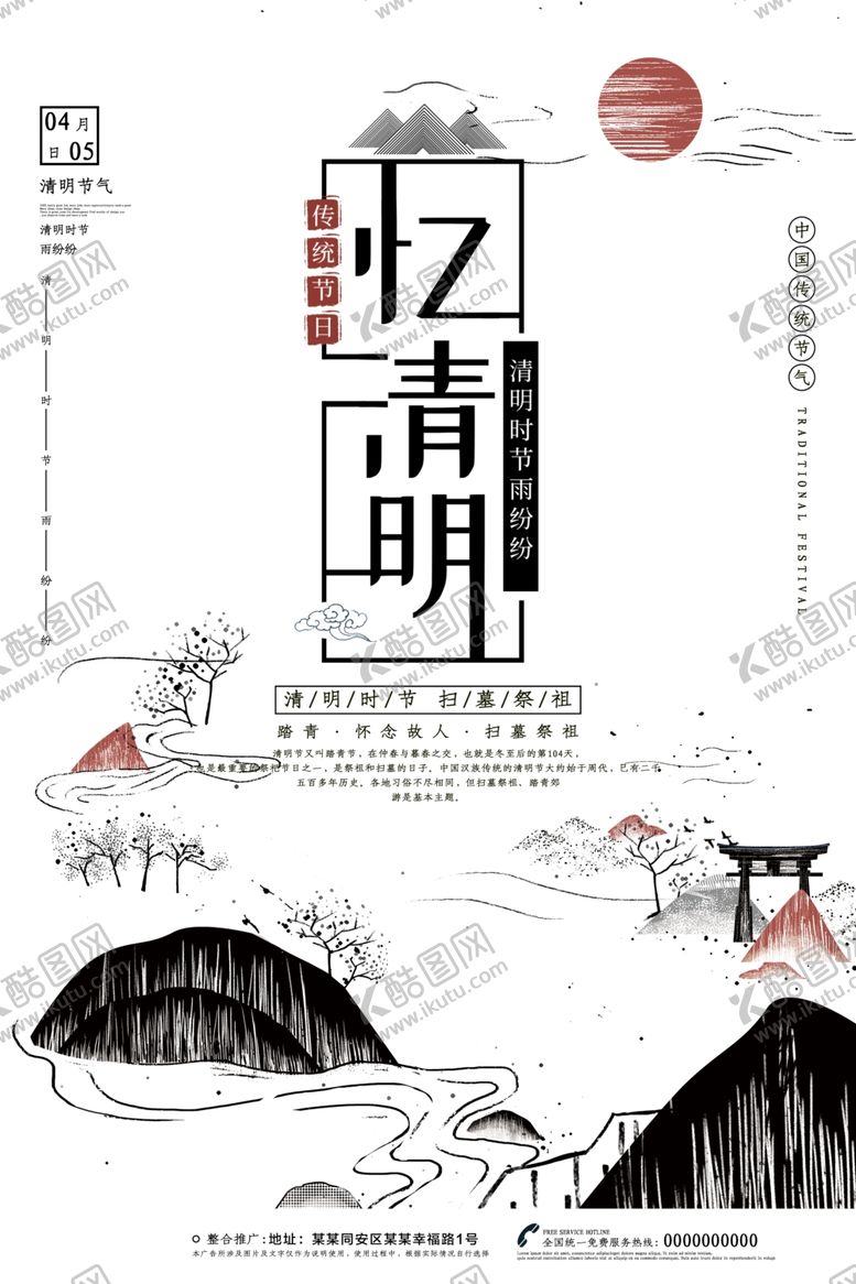 编号：10588111011152501882【酷图网】源文件下载-清明