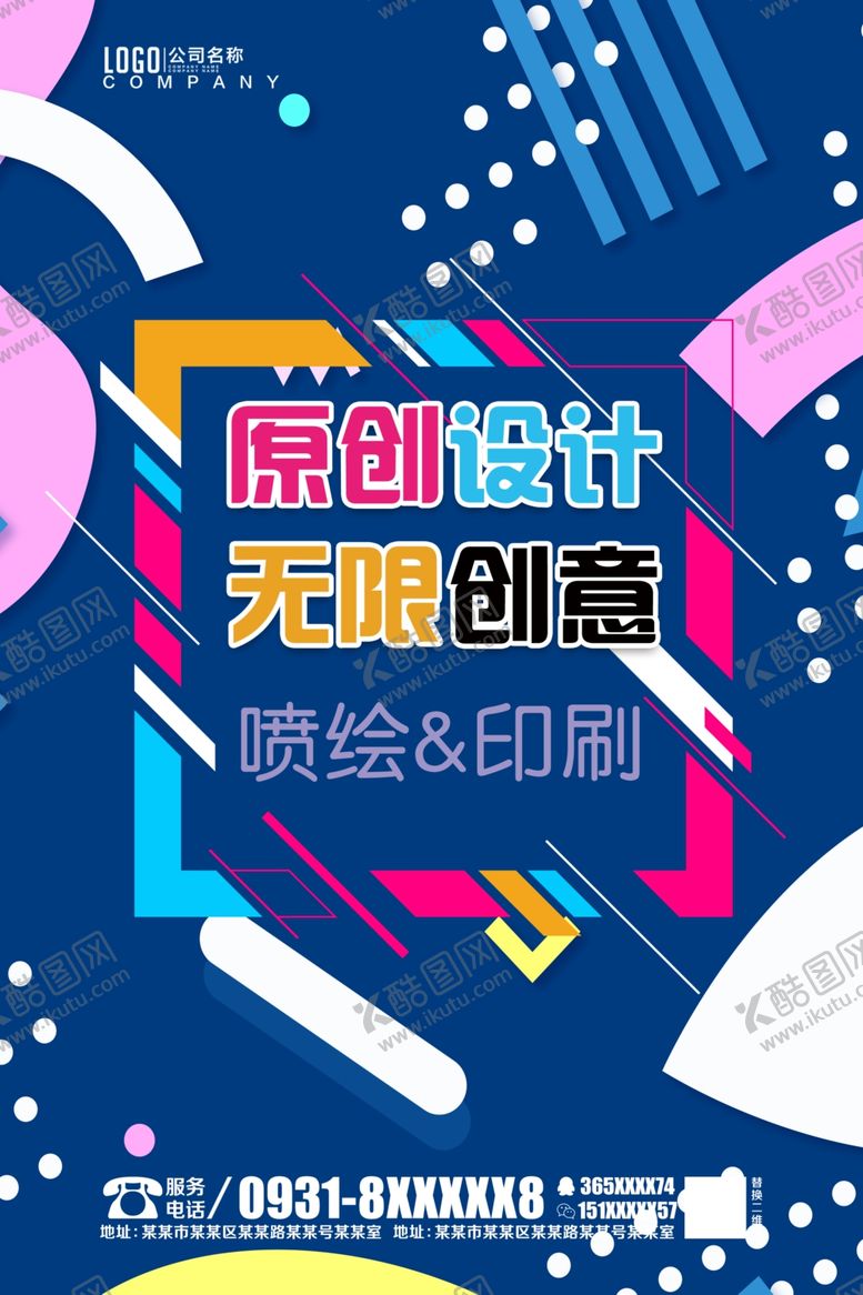 编号：43801004290249291991【酷图网】源文件下载-印刷设计