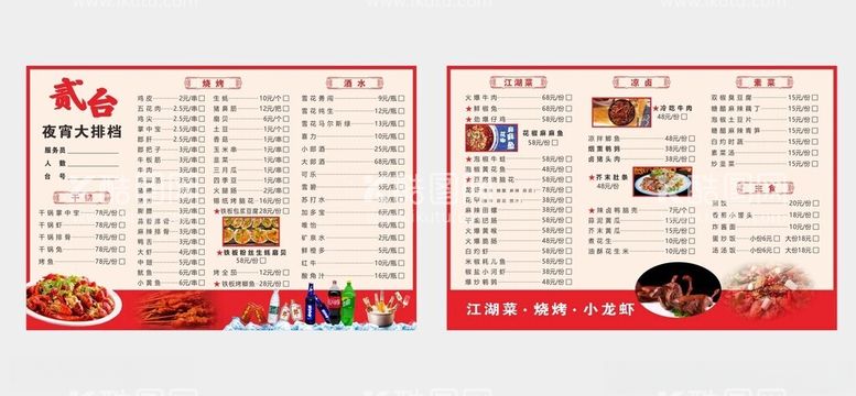 编号：15559712182333374135【酷图网】源文件下载-餐饮菜单