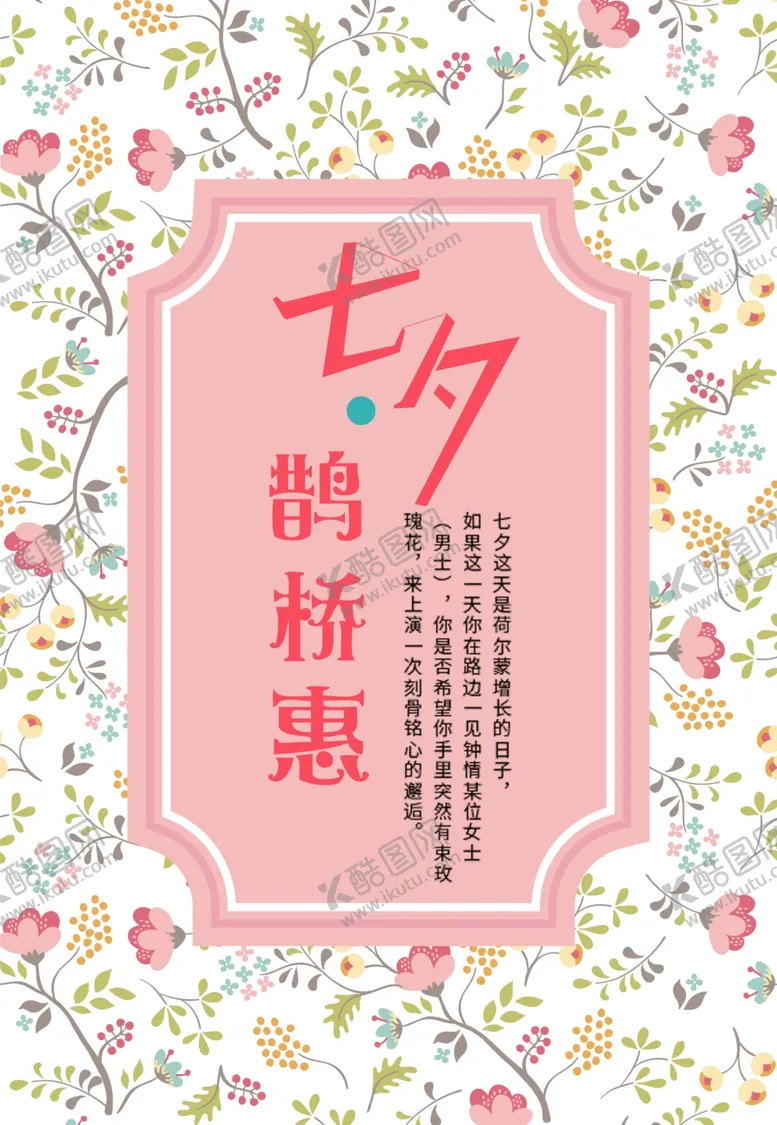 编号：55087002082108396956【酷图网】源文件下载-七夕节