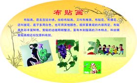 布贴画