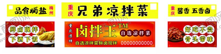 编号：18637101122316122905【酷图网】源文件下载-凉拌菜