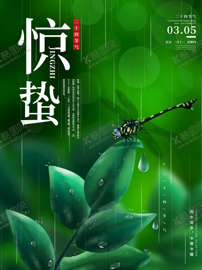 编号：15436709231940186843【酷图网】源文件下载-惊蛰