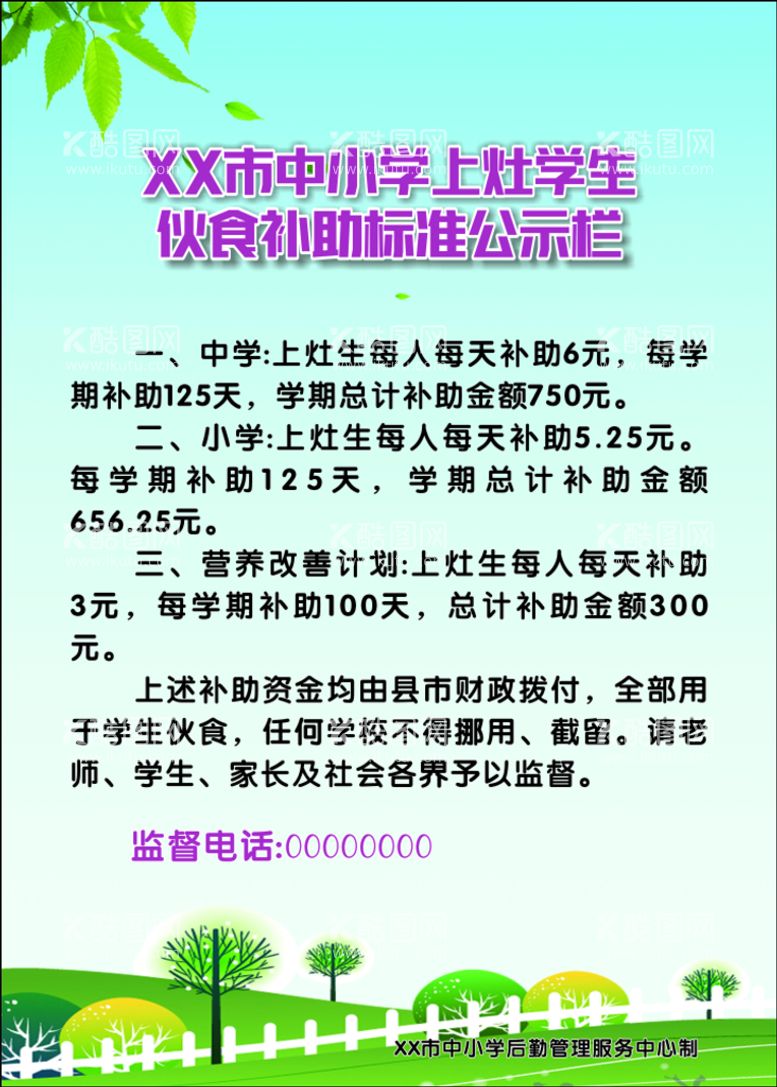 编号：79405310090627422569【酷图网】源文件下载-学校公示栏