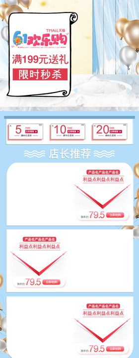 蓝色简约61欢乐购PC端首页