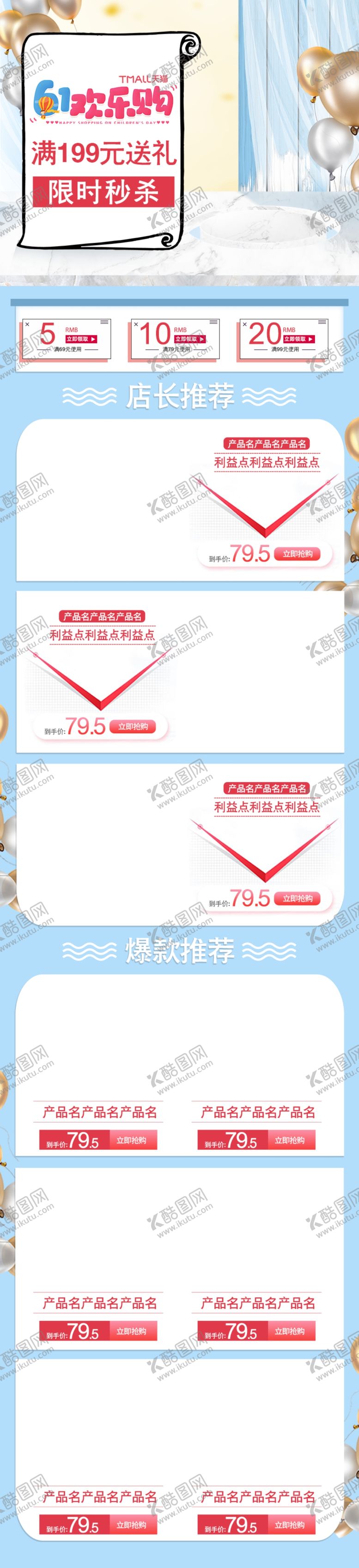 编号：68222810301426486521【酷图网】源文件下载-蓝色简约61欢乐购PC端首页