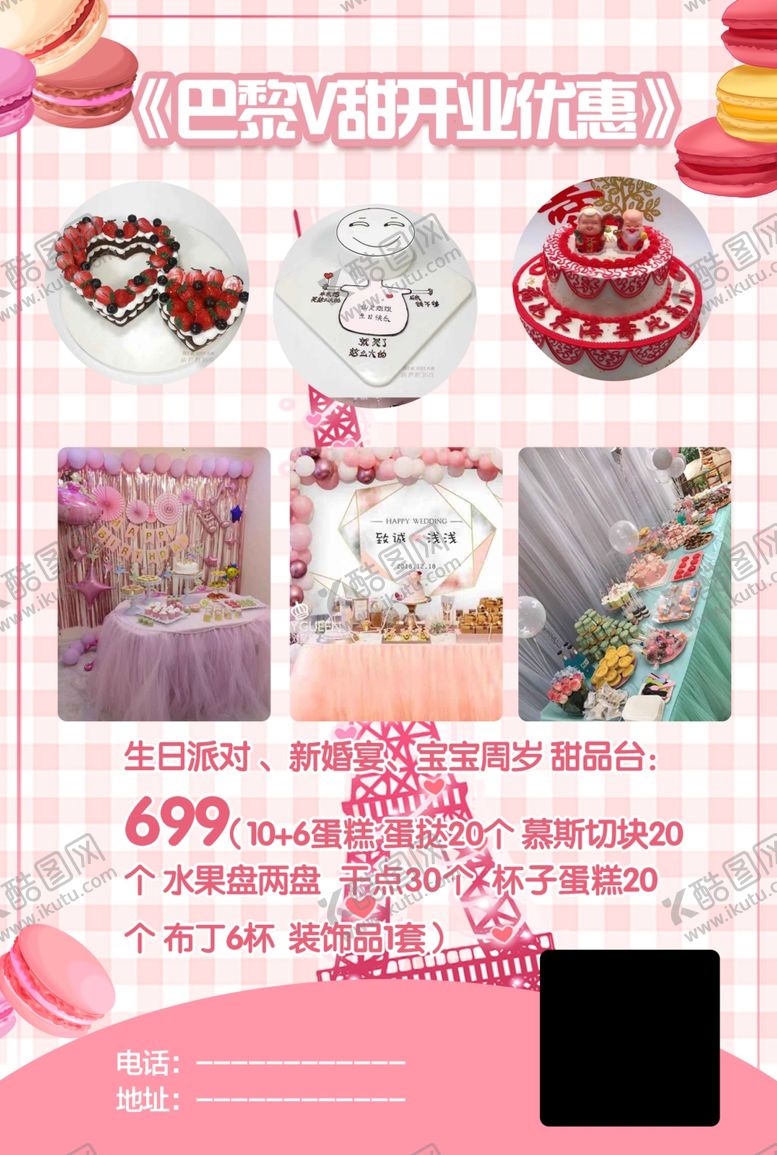 编号：18017405121739362855【酷图网】源文件下载-蛋糕店宣传单