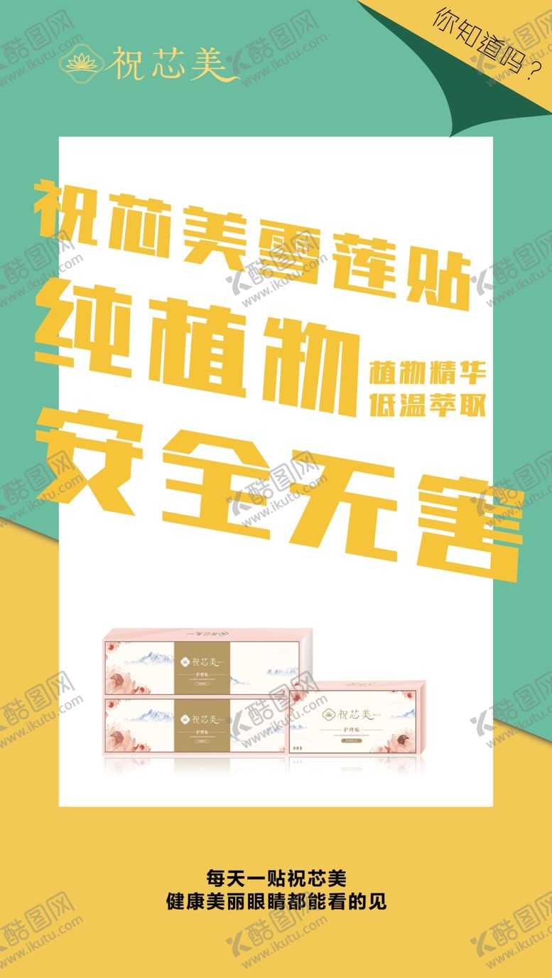 编号：31138507020236109205【酷图网】源文件下载-雪莲贴海报