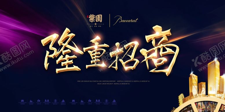 编号：93289606271928497931【酷图网】源文件下载-招商海报