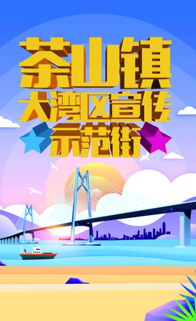 大湾区宣传