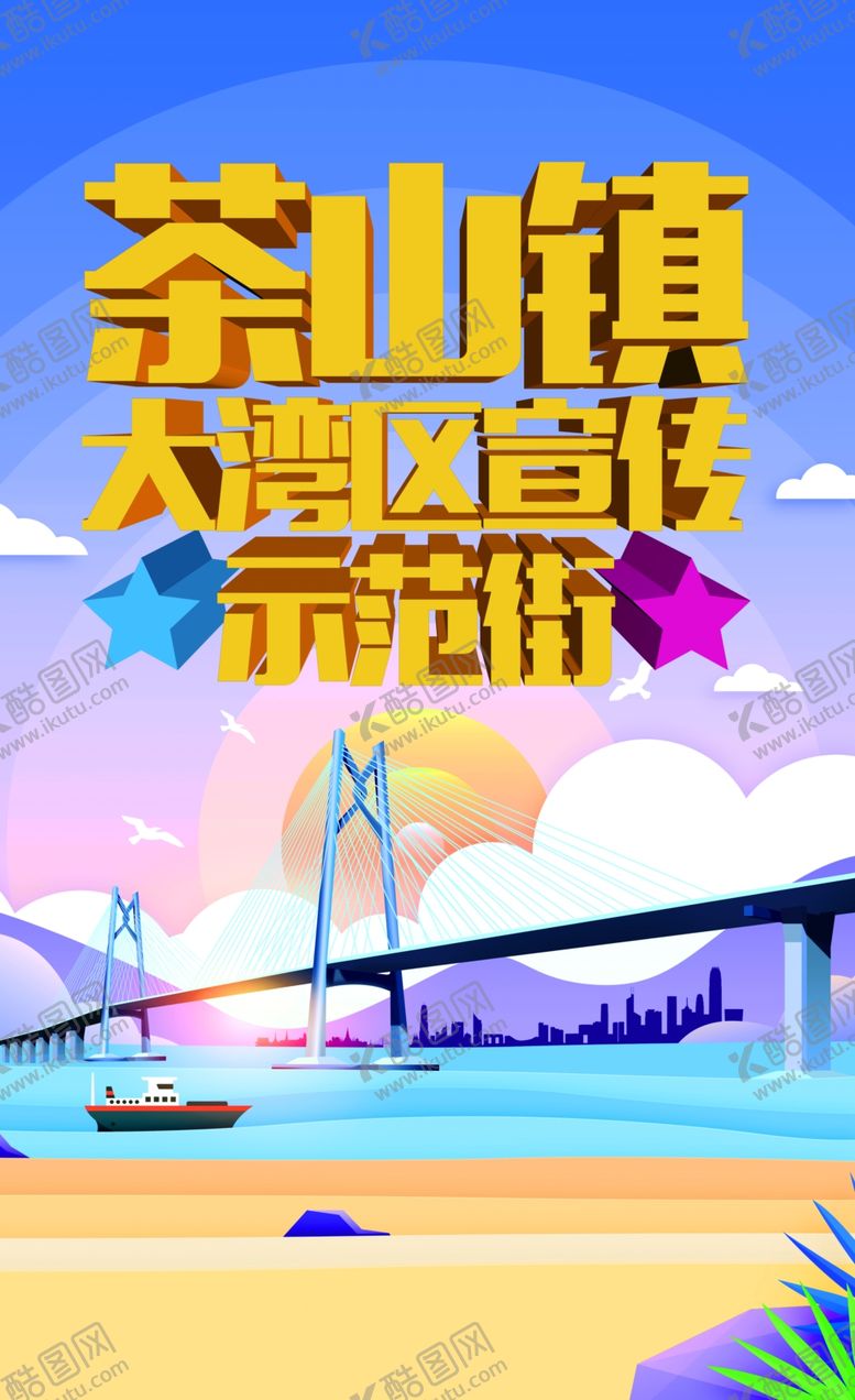 编号：14440710170524299526【酷图网】源文件下载-大湾区宣传