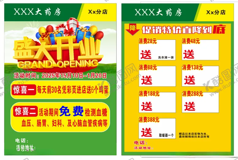 编号：58707802031403042885【酷图网】源文件下载-大药房开业单页