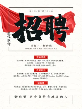招聘