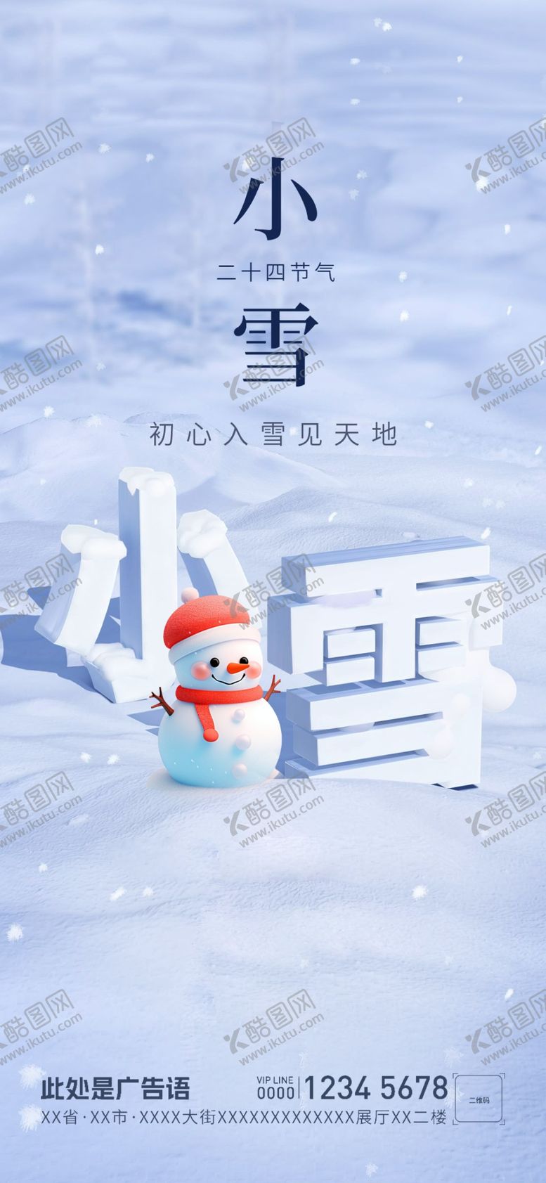 编号：61874501260603529796【酷图网】源文件下载-小雪