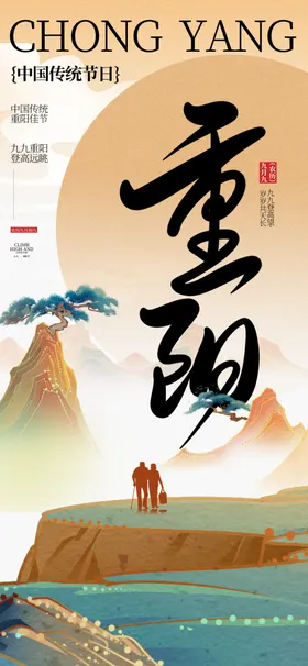 重阳节海报老人佳文艺晚会