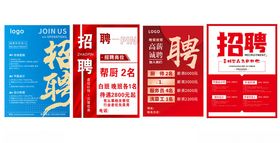 招聘海报展示