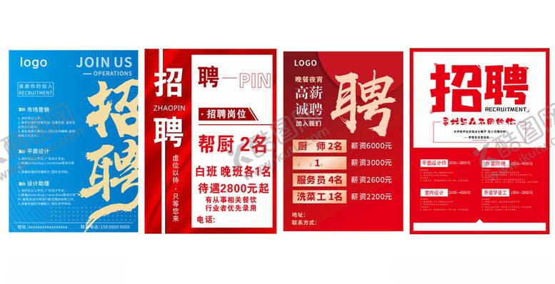 编号：52337211212322345757【酷图网】源文件下载-招聘海报展示