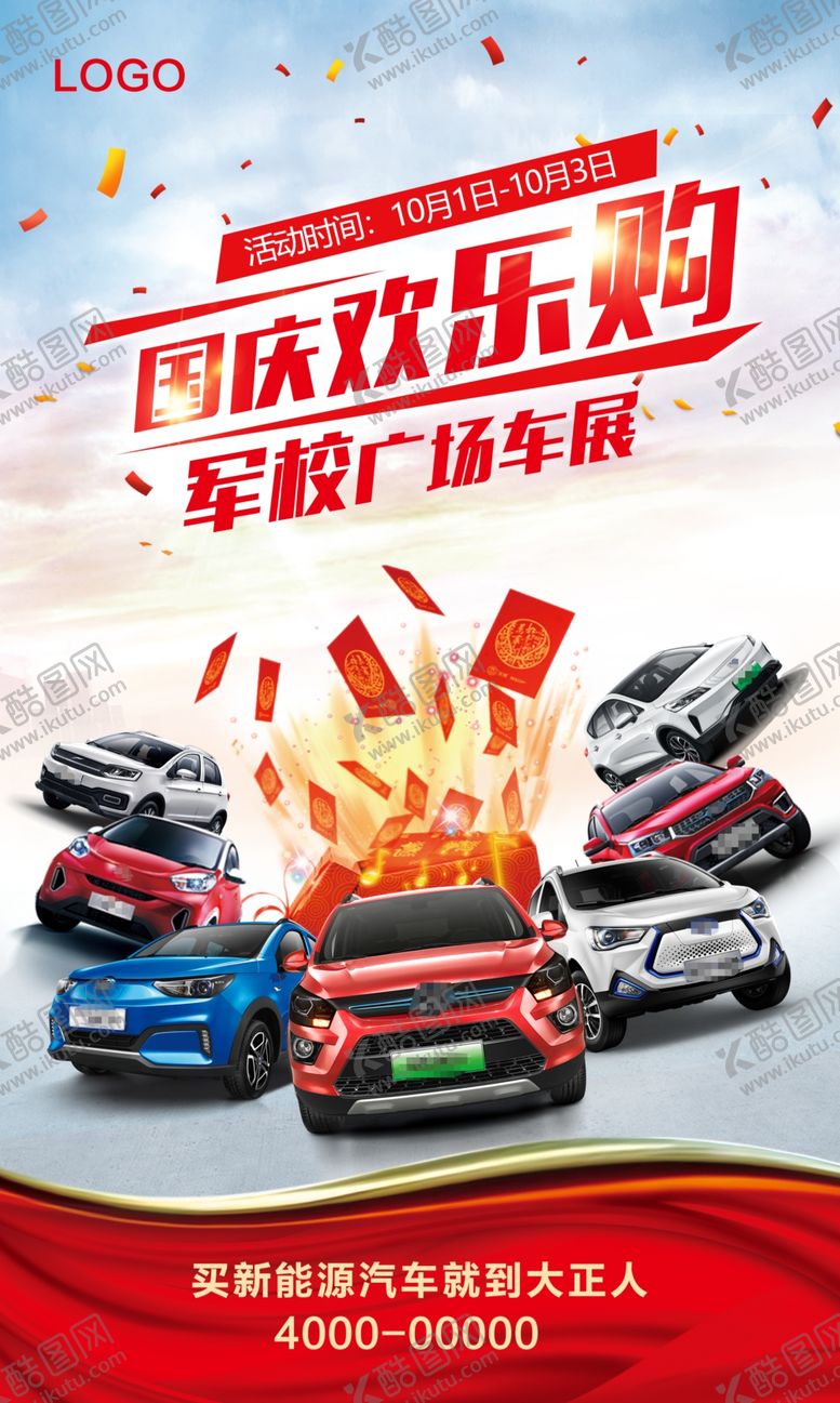 编号：14280511010915151007【酷图网】源文件下载-汽车海报