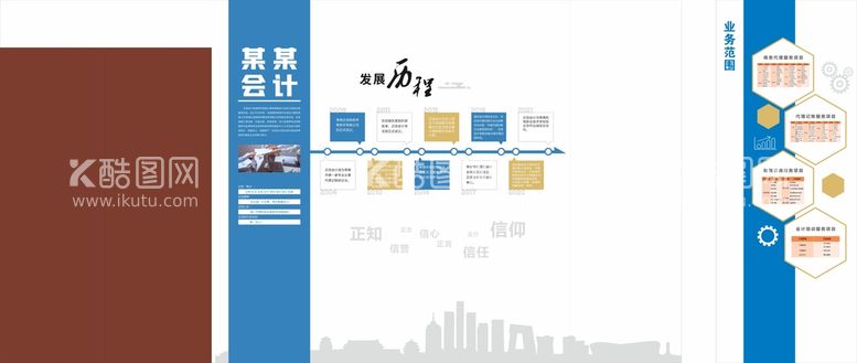 编号：96174901202135113931【酷图网】源文件下载-发展历程 业务范围文化