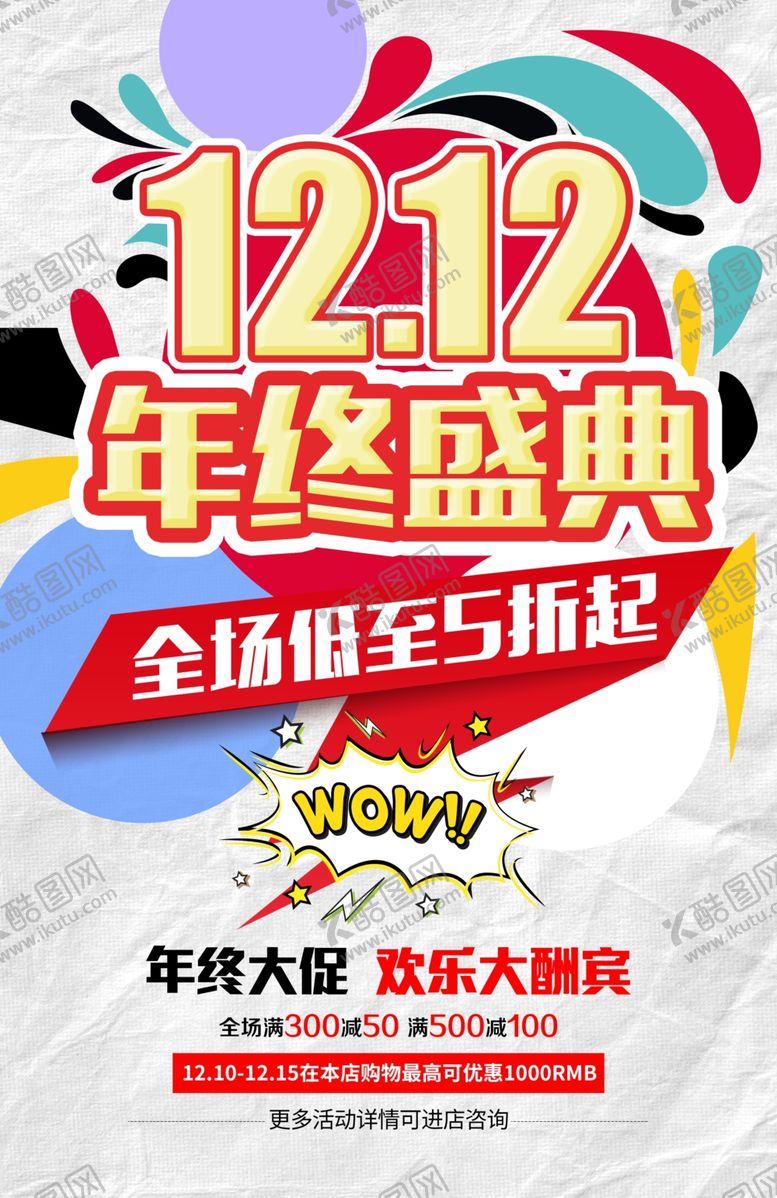 编号：68755104262143599761【酷图网】源文件下载-双11双12购物节