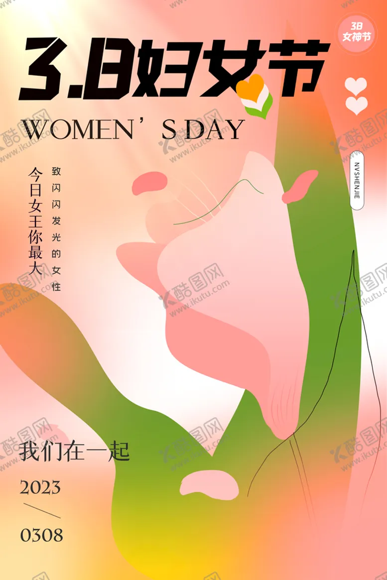 编号：37572910201029499148【酷图网】源文件下载-创意促销女神节海报