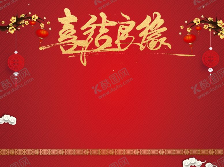 编号：87281409221150277355【酷图网】源文件下载-婚庆