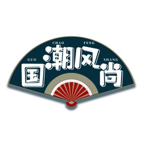 国潮风扇子素材