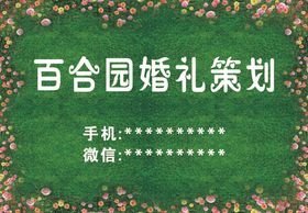 婚礼策划