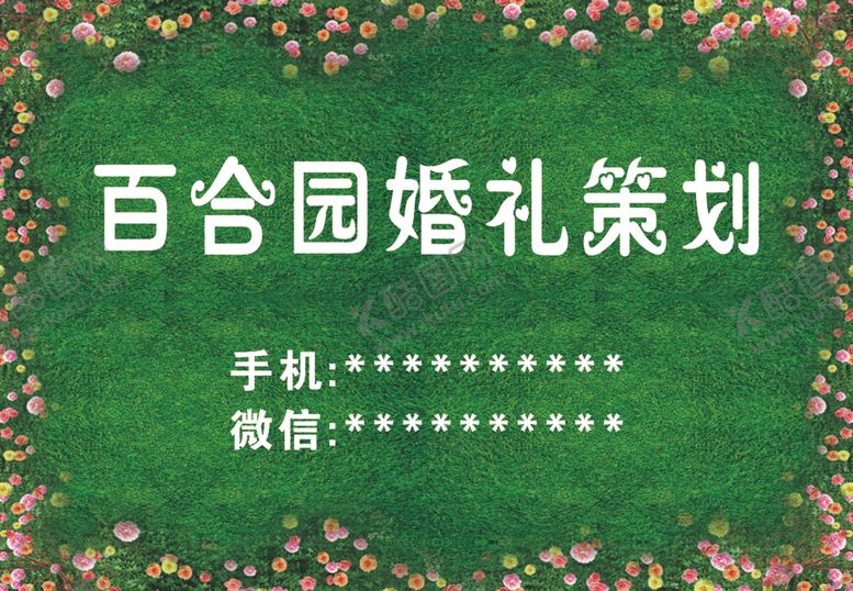 编号：84376307140646001251【酷图网】源文件下载-婚礼策划