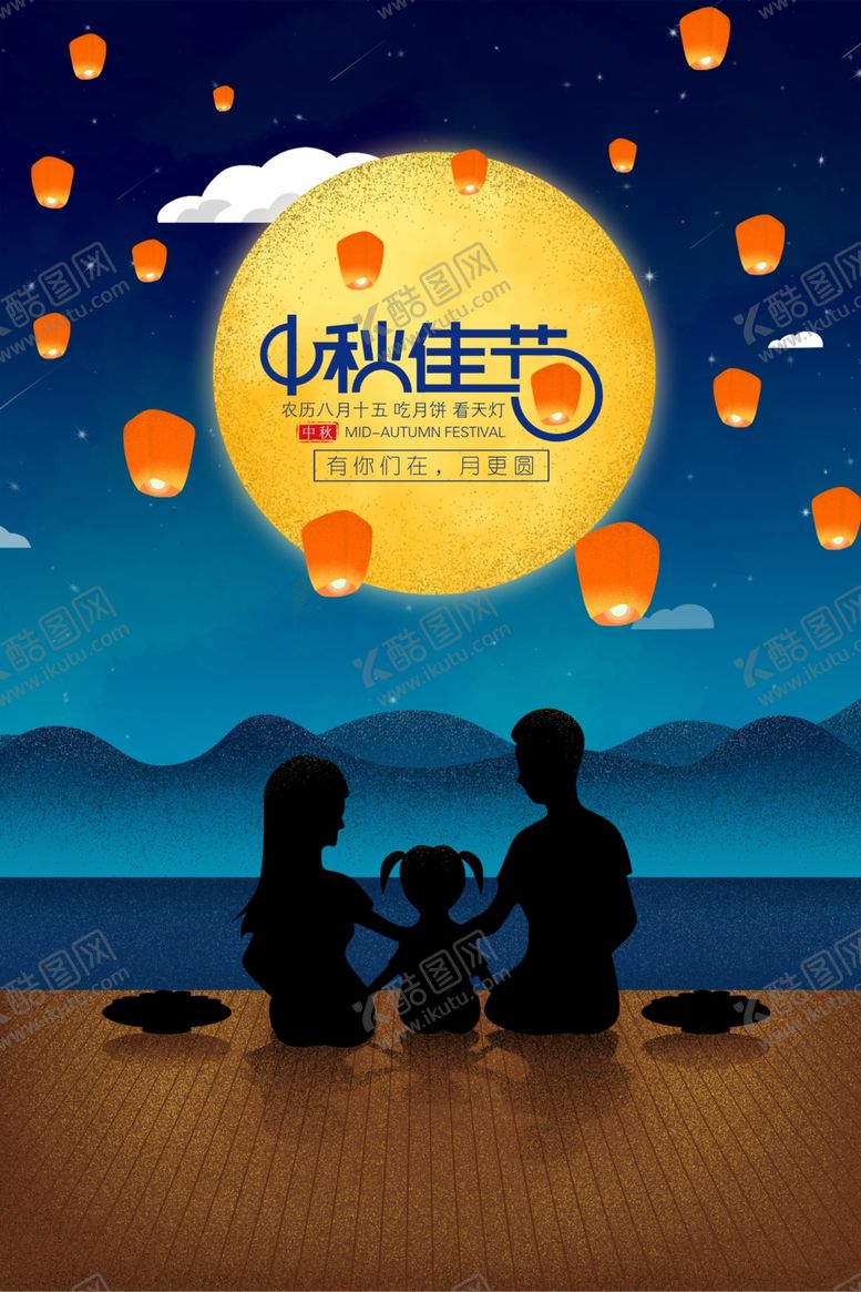 编号：23622809262055099634【酷图网】源文件下载-中秋佳节