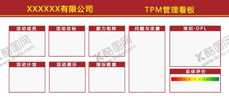 编号：34872404271709016949【酷图网】源文件下载-TPM管理看板