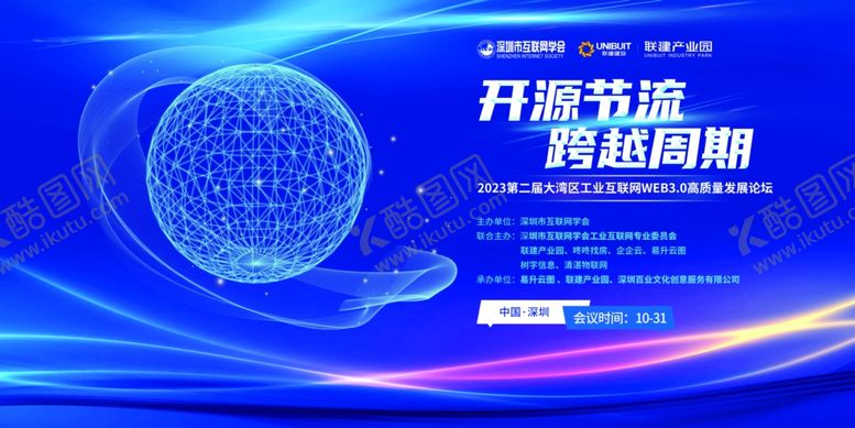 编号：88652702202023171548【酷图网】源文件下载-高峰论坛科技会议
