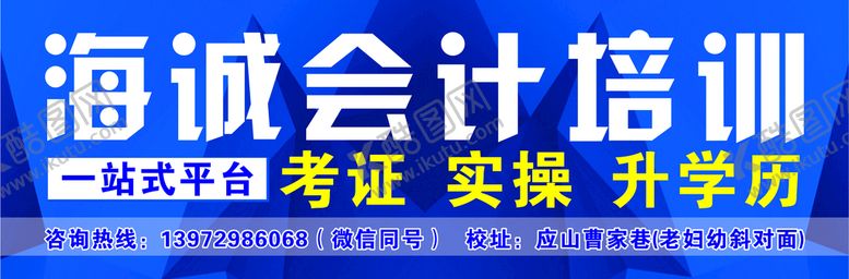 编号：99893412160944094137【酷图网】源文件下载-会计培训 