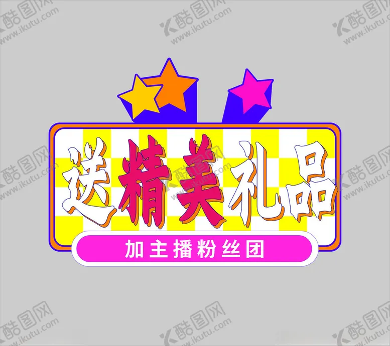 编号：71641602070436151208【酷图网】源文件下载-直播