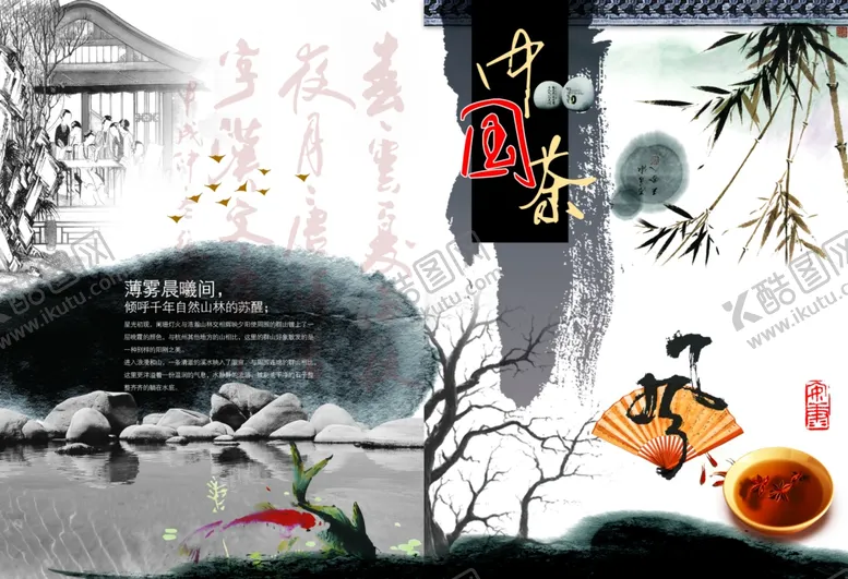 编号：48033710201334002727【酷图网】源文件下载-茶海报茶礼