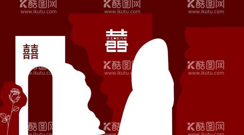 编号：39818112200712456327【酷图网】源文件下载-结婚婚礼