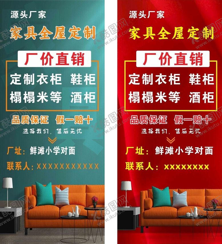编号：55593901251500358593【酷图网】源文件下载-家具厂展架