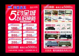 5动全城家具促销海报