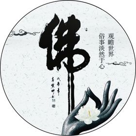 拈花一笑
