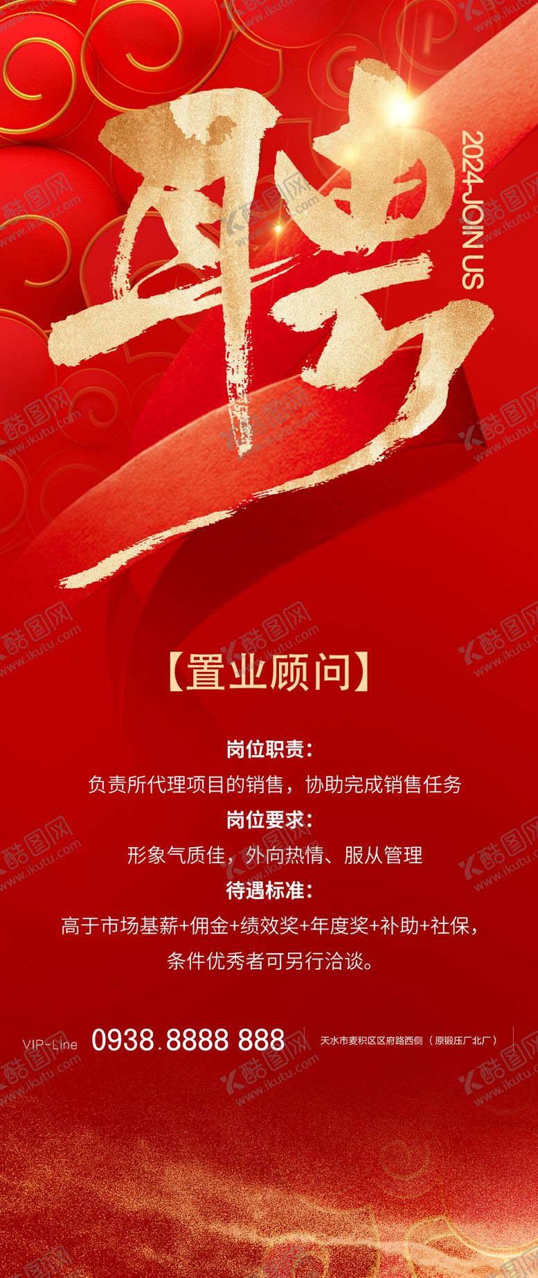 编号：82794101171009555370【酷图网】源文件下载-红金书法招聘海报